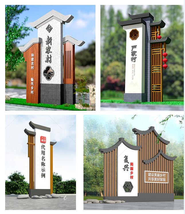 池州美丽乡村标识牌